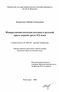 Корсакова, Любовь Евгеньевна. Импрессионистическая поэтика в русской прозе первой трети XX века: дис. кандидат филологических наук: 10.01.01 - Русская литература. Чебоксары. 2000. 175 с.