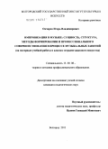 Овчаров, Игорь Владимирович. Импровизация в музыке: сущность, структура, методы формирования и профессионального совершенствования в процессе музыкальных занятий: на материале учебной работы в классах эстрадно-джазового искусства: дис. кандидат педагогических наук: 13.00.08 - Теория и методика профессионального образования. Белгород. 2011. 150 с.