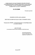 Проничев, Сергей Александрович. Импульсная инфракрасная сушка семенного зерна: дис. кандидат технических наук: 05.20.02 - Электротехнологии и электрооборудование в сельском хозяйстве. Москва. 2007. 161 с.
