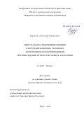 Бураченко, Александр Геннадьевич. Импульсная катодолюминесценция и излучение Вавилова-Черенкова диэлектриков и полупроводников при возбуждении пучком убегающих электронов: дис. кандидат наук: 01.04.05 - Оптика. Томск. 2018. 0 с.