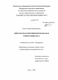 Клоков, Андрей Владимирович. Импульсная сверхширокополосная томография леса: дис. кандидат физико-математических наук: 01.04.03 - Радиофизика. Томск. 2009. 110 с.
