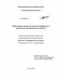 Крылов, Александр Анатольевич. Импульсные лазеры на основе иттербиевых и висмутовых волоконных световодов: дис. кандидат физико-математических наук: 01.04.21 - Лазерная физика. Москва. 2009. 146 с.