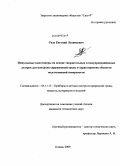 Рудь, Евгений Леонидович. Импульсные высотомеры на основе твердотельных и полупроводниковых лазеров для контроля окружающей среды и характеристик объектов подстилающей поверхности: дис. кандидат технических наук: 05.11.13 - Приборы и методы контроля природной среды, веществ, материалов и изделий. Казань. 2009. 152 с.