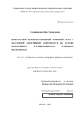 Садовникова Яна Эдуардовна. Импульсный цельноволоконный эрбиевый лазер с пассивной модуляцией добротности на основе волоконного насыщающегося тулиевого поглотителя: дис. кандидат наук: 05.11.07 - Оптические и оптико-электронные приборы и комплексы. ФГБОУ ВО «МИРЭА - Российский технологический университет». 2022. 100 с.