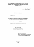 Бахмутов, Антон Вячеславович. Имущественные права недееспособных и ограниченно дееспособных граждан: дис. кандидат юридических наук: 12.00.03 - Гражданское право; предпринимательское право; семейное право; международное частное право. Белгород. 2009. 189 с.
