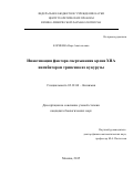 Корнеева Вера Анатольевна. Инактивация фактора свертывания крови XIIA ингибитором трипсина из кукурузы: дис. кандидат наук: 03.01.04 - Биохимия. ФГБОУ ВО «Московский государственный университет имени М.В. Ломоносова». 2015. 84 с.