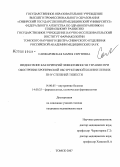 Санжаровская, Мария Сергеевна. Индекс BODE как критерий эффективности терапии при обострении хронической обструктивной болезни легких III - IV степеней тяжести: дис. кандидат медицинских наук: 14.00.05 - Внутренние болезни. Томск. 2007. 113 с.