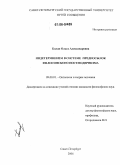 Билан, Ольга Александровна. Индетерминизм в системе предпосылок философского постмодернизма: дис. кандидат философских наук: 09.00.01 - Онтология и теория познания. Санкт-Петербург. 2006. 165 с.