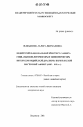 Машьянова, Лариса Джемаловна. Индийский Национальный Конгресс: защита социально-политических и экономических интересов индийской диаспоры в Британской Восточной Африке: 1885-1934 гг.: дис. кандидат исторических наук: 07.00.03 - Всеобщая история (соответствующего периода). Владимир. 2006. 181 с.