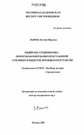 Ванина, Евгения Юрьевна. Индийское средневековье - проблемы формирования представлений о человеке и обществе, времени и пространстве: дис. доктор исторических наук: 07.00.03 - Всеобщая история (соответствующего периода). Москва. 2006. 501 с.