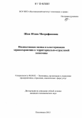 Шам, Юлия Митрофановна. Индикативная оценка и кластеризация здравоохранения в территориально-отраслевой экономике: дис. кандидат экономических наук: 08.00.05 - Экономика и управление народным хозяйством: теория управления экономическими системами; макроэкономика; экономика, организация и управление предприятиями, отраслями, комплексами; управление инновациями; региональная экономика; логистика; экономика труда. Кисловодск. 2012. 178 с.
