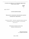 Егоров, Андрей Юрьевич. Индикативное планирование инновационного развития муниципального образования: дис. кандидат экономических наук: 08.00.05 - Экономика и управление народным хозяйством: теория управления экономическими системами; макроэкономика; экономика, организация и управление предприятиями, отраслями, комплексами; управление инновациями; региональная экономика; логистика; экономика труда. Казань. 2009. 187 с.