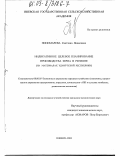 Пономарева, Светлана Яковлевна. Индикативное целевое планирование производства зерна в регионе: На материалах Удмуртской Республики: дис. кандидат экономических наук: 08.00.05 - Экономика и управление народным хозяйством: теория управления экономическими системами; макроэкономика; экономика, организация и управление предприятиями, отраслями, комплексами; управление инновациями; региональная экономика; логистика; экономика труда. Ижевск. 2003. 144 с.