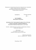 Балакина, Екатерина Юрьевна. Индикатор неоднородности среды для задачи томографии в полихроматическом случае: дис. кандидат физико-математических наук: 01.01.02 - Дифференциальные уравнения. Новосибирск. 2012. 106 с.