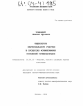 Чудецкий, Михаил Юрьевич. Индикаторы бактериального участия в процессах формирования скоплений углеводородов: дис. кандидат геолого-минералогических наук: 25.00.12 - Геология, поиски и разведка горючих ископаемых. Москва. 2004. 112 с.