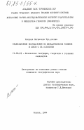 Илюшина, Магдалина Трофимовна. Индикационные исследования на Жанадарьинской равнине в связи с её освоением: дис. кандидат географических наук: 11.00.01 - Физическая география, геофизика и геохимия ландшафтов. Москва. 1984. 170 с.