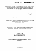 Плотникова, Елена Михайловна. Индикация факторов вирулентности энтеробактерий, дифференциальная диагностика эшерихиоза птиц: дис. кандидат наук: 06.02.02 - Кормление сельскохозяйственных животных и технология кормов. Москва. 2014. 164 с.