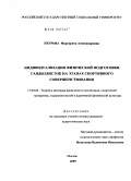 Петрова, Маргарита Александровна. Индивидуализация физической подготовки гандболисток на этапах спортивного совершенствования: дис. кандидат педагогических наук: 13.00.04 - Теория и методика физического воспитания, спортивной тренировки, оздоровительной и адаптивной физической культуры. Москва. 2009. 156 с.