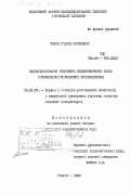 Гисин, Михаил Семенович. Индивидуализация годичного тренировочного цикла высококвалифицированных тяжелоатлетов: дис. кандидат педагогических наук: 13.00.04 - Теория и методика физического воспитания, спортивной тренировки, оздоровительной и адаптивной физической культуры. Москва. 1983. 170 с.