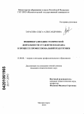 Тарасова, Ольга Александровна. Индивидуализация графической деятельности студентов колледжа в процессе профессиональной подготовки: дис. кандидат педагогических наук: 13.00.08 - Теория и методика профессионального образования. Магнитогорск. 2010. 178 с.