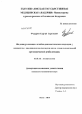 Федурин, Сергей Сергеевич. Индивидуализация лечебных и диагностических подходов у пациентов с кандидозом полости рта после стоматологической ортопедической реабилитации: дис. кандидат медицинских наук: 14.01.14 - Стоматология. Омск. 2013. 152 с.