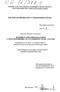 Тащилин, Михаил Тихонович. Индивидуализация наказания судом присяжных по уголовному праву России: дис. кандидат юридических наук: 12.00.08 - Уголовное право и криминология; уголовно-исполнительное право. Кисловодск. 1999. 186 с.