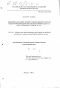 Мансур Хамда. Индивидуализация общей и специальной силовой подготовки боксеров высокой квалификации на предсоревновательном этапе: дис. кандидат педагогических наук: 13.00.04 - Теория и методика физического воспитания, спортивной тренировки, оздоровительной и адаптивной физической культуры. Москва. 1999. 176 с.