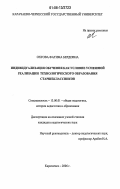 Охтова, Фатима Бердовна. Индивидуализация обучения как условие успешной реализации технологического образования старшеклассников: дис. кандидат педагогических наук: 13.00.01 - Общая педагогика, история педагогики и образования. Карачаевск. 2006. 213 с.