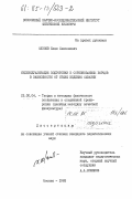 Олзоев, Клим Самсонович. Индивидуализация подготовки к соревнованиям борцов в зависимости от стиля ведения схватки: дис. кандидат педагогических наук: 13.00.04 - Теория и методика физического воспитания, спортивной тренировки, оздоровительной и адаптивной физической культуры. Москва. 1982. 135 с.
