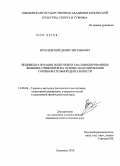 Врублевский, Денис Евгеньевич. Индивидуализация подготовки квалифицированных женщин-спринтеров на основе моделирования соревновательной деятельности: дис. кандидат педагогических наук: 13.00.04 - Теория и методика физического воспитания, спортивной тренировки, оздоровительной и адаптивной физической культуры. Смоленск. 2010. 164 с.