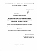 Степанов, Михаил Юрьевич. Индивидуализация предсоревновательной подготовки квалифицированных кикбоксеров на основе стилевых различий: дис. кандидат педагогических наук: 13.00.04 - Теория и методика физического воспитания, спортивной тренировки, оздоровительной и адаптивной физической культуры. Набережные Челны. 2011. 147 с.
