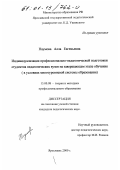 Наумова, Алла Евгеньевна. Индивидуализация профессионально-педагогической подготовки студентов педагогических вузов на завершающем этапе обучения: В условиях многоуровневой системы образования: дис. кандидат педагогических наук: 13.00.08 - Теория и методика профессионального образования. Ярославль. 2000. 203 с.
