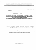 Руденко, Геннадий Викторович. Индивидуализация профессионально-прикладной физической подготовки к деятельности, связанной с риском для жизни и здоровья: на примере горно-геологических специальностей: дис. доктор педагогических наук: 13.00.04 - Теория и методика физического воспитания, спортивной тренировки, оздоровительной и адаптивной физической культуры. Санкт-Петербург. 2013. 364 с.