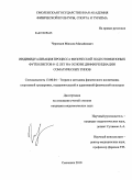 Чернецов, Максим Михайлович. Индивидуализация процесса физической подготовки юных футболистов 8-12 лет на основе дифференциации соматических типов: дис. кандидат педагогических наук: 13.00.04 - Теория и методика физического воспитания, спортивной тренировки, оздоровительной и адаптивной физической культуры. Смоленск. 2010. 156 с.