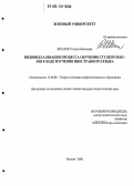 Квасюк, Татьяна Яковлевна. Индивидуализация процесса обучения студентов вузов в ходе изучения иностранного языка: дис. кандидат педагогических наук: 13.00.08 - Теория и методика профессионального образования. Москва. 2006. 270 с.
