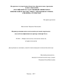Наконечная, Людмила Евгеньевна. Индивидуализация психологической подготовки спортсменок высокой квалификации (на примере мини-футбола): дис. кандидат наук: 19.00.01 - Общая психология, психология личности, история психологии. Москва. 2017. 175 с.