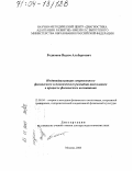 Родионов, Вадим Альбертович. Индивидуализация сопряженного физического и психического развития школьников в процессе физического воспитания: дис. доктор педагогических наук: 13.00.04 - Теория и методика физического воспитания, спортивной тренировки, оздоровительной и адаптивной физической культуры. Москва. 2003. 249 с.