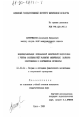 Запорожанов, Александр Вадимович. Индивидуализация специальной физической подготовки с учетом особенностей развития физических качеств спортсменов в современном пятиборье: дис. кандидат педагогических наук: 13.00.04 - Теория и методика физического воспитания, спортивной тренировки, оздоровительной и адаптивной физической культуры. Киев. 1989. 158 с.