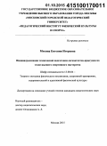 Мосина, Евгения Игоревна. Индивидуализация технической подготовки легкоатлетов-прыгунов на этапе высшего спортивного мастерства: дис. кандидат наук: 13.00.04 - Теория и методика физического воспитания, спортивной тренировки, оздоровительной и адаптивной физической культуры. Москва. 2015. 132 с.