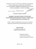 Коломейчук, Андрей Алексеевич. Индивидуализация технико-тактической подготовки борцов вольного стиля на основе учета их морфологических особенностей: дис. кандидат педагогических наук: 13.00.04 - Теория и методика физического воспитания, спортивной тренировки, оздоровительной и адаптивной физической культуры. Москва. 2011. 158 с.
