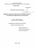 Митрофанова, Лариса Михайловна. Индивидуализация учебно-воспитательного процесса в условиях дополнительного образования: дис. кандидат педагогических наук: 13.00.01 - Общая педагогика, история педагогики и образования. Саратов. 2006. 193 с.