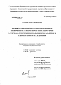 Позднова, Анна Александровна. Индивидуальная, билатеральная и возрастная изменчивость размеров почек взрослых мужчин различного телосложения по данным морфометрии и ультразвукового исследования: дис. кандидат медицинских наук: 14.00.02 - Анатомия человека. . 0. 140 с.