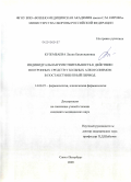 Кузембаева, Лилия Бахитжановна. Индивидуальная чувствительность к действию ноотропных средств у больных алкоголизмом в постабстинентный период: дис. кандидат медицинских наук: 14.00.25 - Фармакология, клиническая фармакология. Санкт-Петербург. 2009. 137 с.
