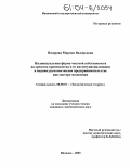 Назарова, Марина Валерьевна. Индивидуальная форма частной собственности на средства производства и ее институционализация в индивидуальном малом предпринимательстве как секторе экономики: дис. кандидат экономических наук: 08.00.01 - Экономическая теория. Иваново. 2003. 334 с.