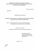 Панков, Михаил Вадимович. Индивидуальная оценка функциональных возможностей хоккеистов высокой квалификации: дис. кандидат наук: 14.03.11 - Восстановительная медицина, спортивная медицина, лечебная физкультура, курортология и физиотерапия. Москва. 2013. 112 с.