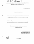 Трескин, Михаил Юрьевич. Индивидуальная оценка уровня физической подготовленности и функционального состояния 14-16 летних прыгунов в длину: дис. кандидат педагогических наук: 13.00.04 - Теория и методика физического воспитания, спортивной тренировки, оздоровительной и адаптивной физической культуры. Москва. 2005. 131 с.