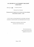 Плаксина, Ольга Игоревна. Индивидуальная оздоровительно-силовая подготовка женщин, занимающихся в фитнес - клубе: дис. кандидат педагогических наук: 13.00.04 - Теория и методика физического воспитания, спортивной тренировки, оздоровительной и адаптивной физической культуры. Москва. 2008. 167 с.