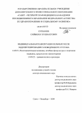 Курбанов, Сайболил Хушвахтович. Индивидуальная реабилитация больных после эндопротезирования тазобедренного сустава: дис. доктор медицинских наук: 14.00.51 - Восстановительная медицина, спортивная медицина, курортология и физиотерапия. Санкт-Петербург. 2009. 247 с.