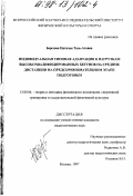 Березова, Наталья Таль- Атовна. Индивидуальная типовая адаптация к нагрузкам высококвалифицированных бегунов на средние дистанции на предсоревновательном этапе подготовки: дис. кандидат педагогических наук: 13.00.04 - Теория и методика физического воспитания, спортивной тренировки, оздоровительной и адаптивной физической культуры. Москва. 1997. 176 с.