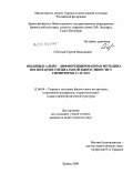 Сбитный, Сергей Николаевич. Индивидуально-дифференцированная методика воспитания специальной выносливости у спринтеров 17-19 лет: дис. кандидат педагогических наук: 13.00.04 - Теория и методика физического воспитания, спортивной тренировки, оздоровительной и адаптивной физической культуры. Брянск. 2009. 169 с.